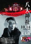 autumnconcert_r1.jpg
