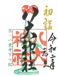 goshuin_oshougatu_r2_01.jpg