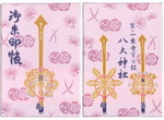 goshuinchou_momo.jpg