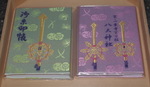 goshuinchou_nishurui.jpg