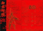 hachidai_shuinchou_ooban_aka.jpg
