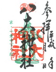 hachidaijinjya_goshuin.jpg