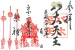 hachidaijinjya_tokubetsugoshuin.jpg