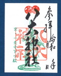 r20613goshuin_01.jpg