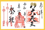 r20613tokubetugoshuin_01.jpg