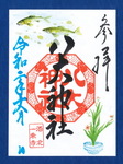 r207tsukigawarigoshuin_01.jpg