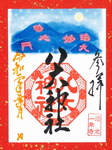r208tsukigawarigoshuin_01.jpg