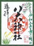 r209_youhai_tsukigawarigoshuin.jpg