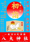 r2_hatsumoude_01.jpg