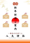 sinnen_dantai_kitou_h290101.jpg